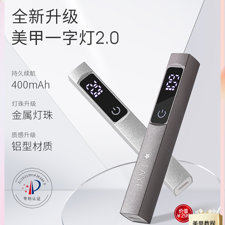 她叶手持美甲一字灯小型便携蓄电款迷你光疗灯烤灯美甲手持光疗灯