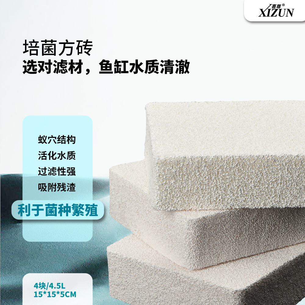 「喜尊滤材」培菌大方砖培菌石滤材细菌屋底滤过滤材料净水生化