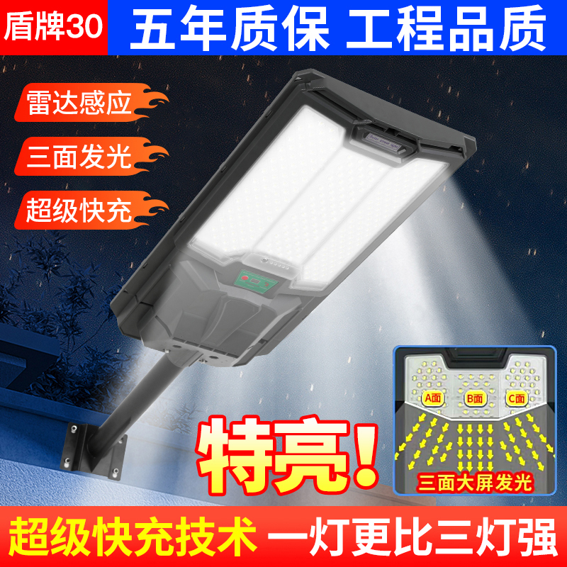 [盾牌30]5054大灯珠三面发光太阳能一体路灯人体感应防水照明灯