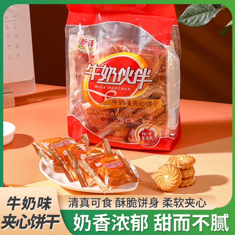 【老板娘推荐】牛奶味夹心饼干500g独立包装早餐解馋休闲零食早餐饼