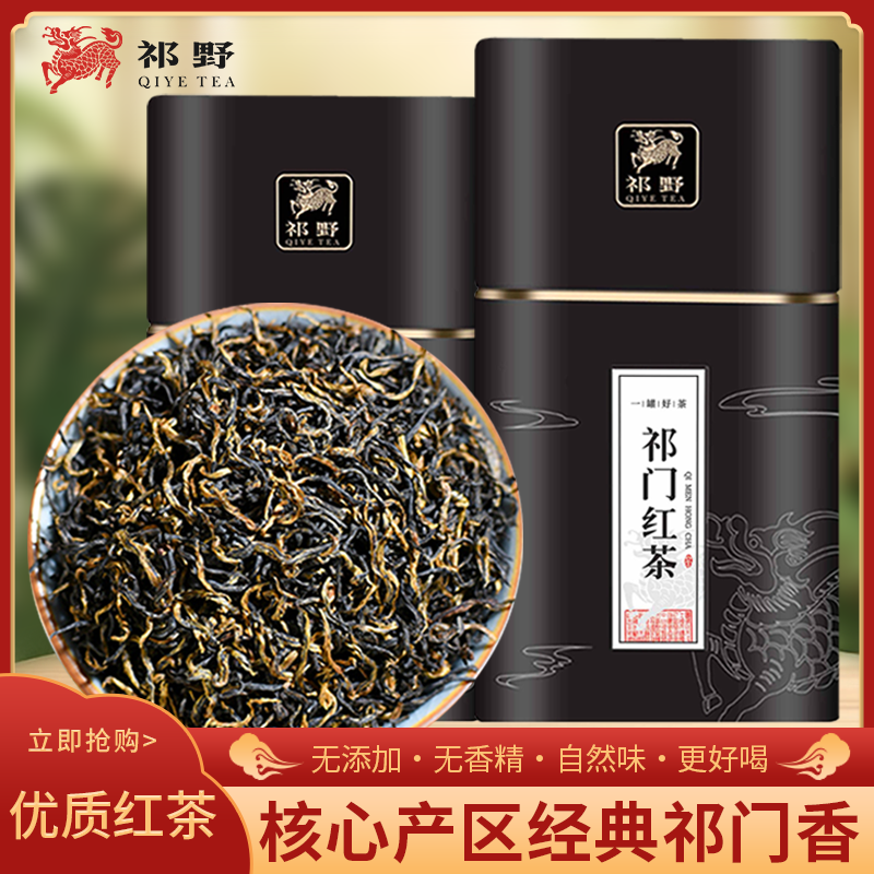 祁野2025新茶祁门红茶祁红毛峰高山手工春茶茶叶红茶浓香正宗原产