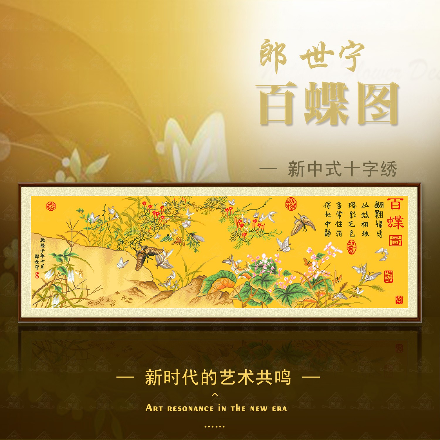 爱阁十字绣 郎世宁百蝶图 升级版 新款手工名画风景画中国风线绣