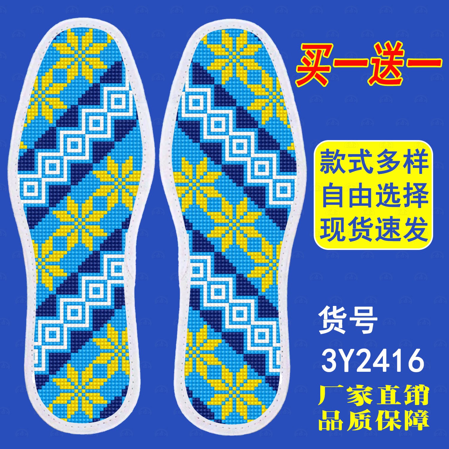 2 [爱阁绣娘专享]买一送一真情十字绣 鞋垫 棉布透气舒适手工线绣