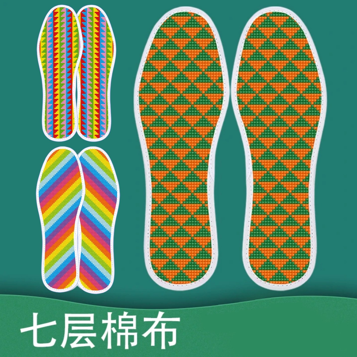 ①买二送一[爱阁绣娘专享]真情十字绣 鞋垫 七层棉布舒适透气线绣