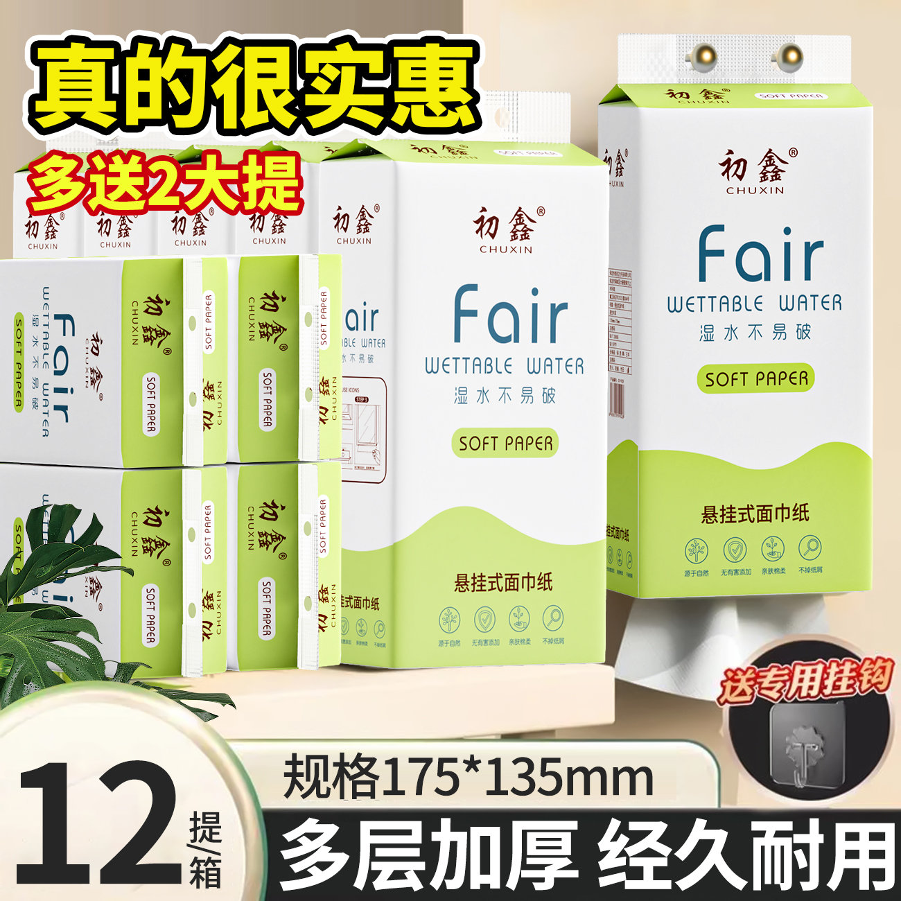 【到手12提】原色悬挂抽纸纸巾家用实惠装CX