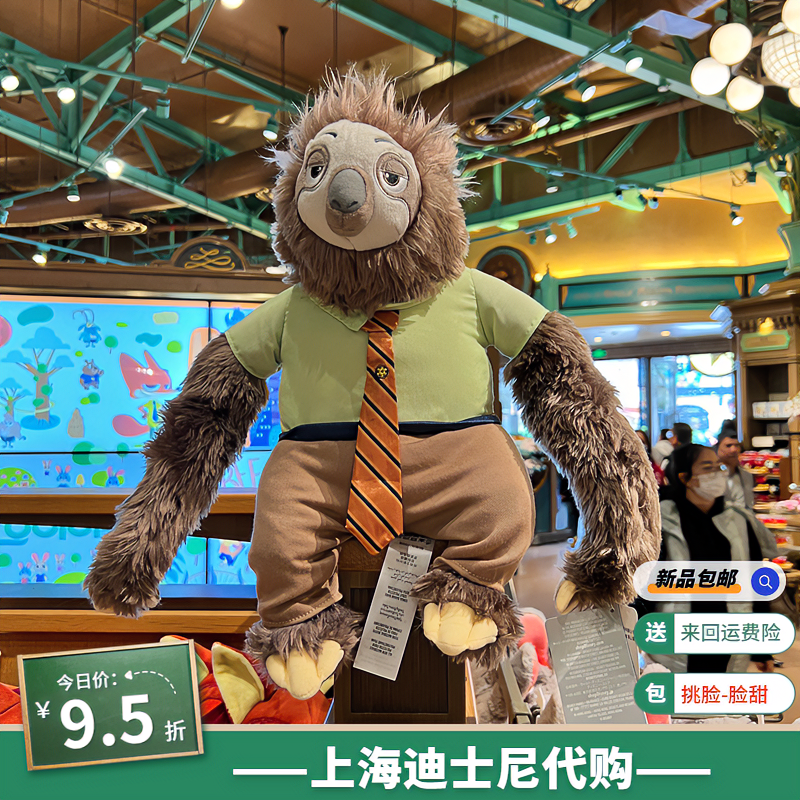 上海迪士尼代购疯狂动物城闪树懒电公仔卡通可爱礼物毛绒玩具原装