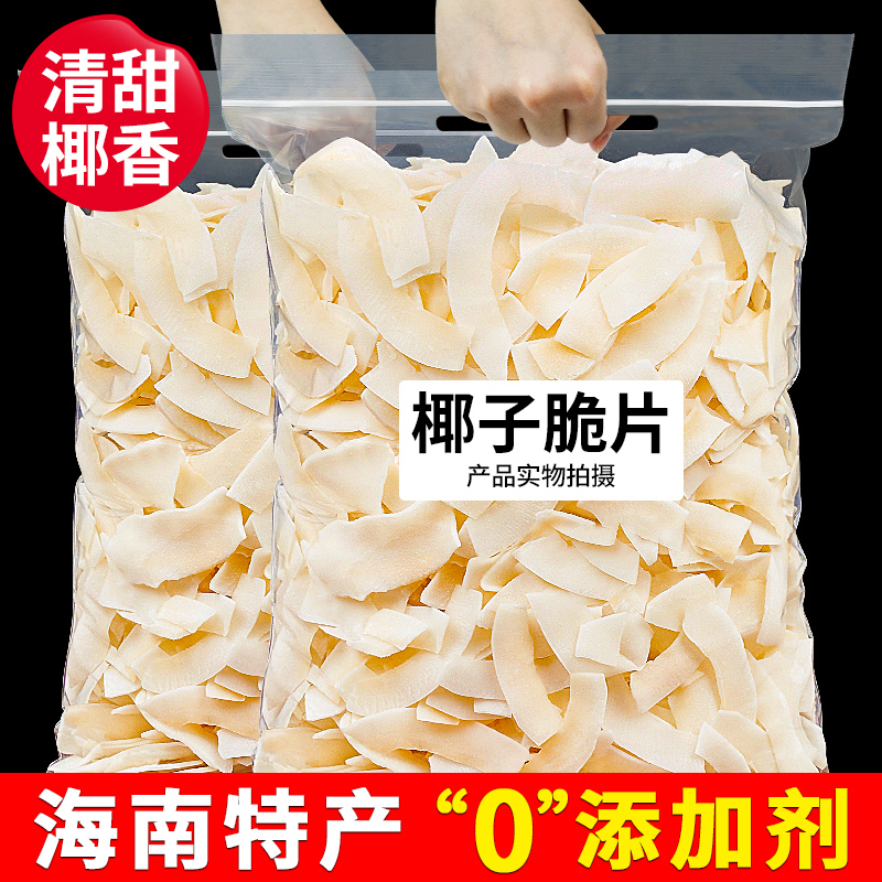 椰子片脆片即食脆块椰子角椰果肉海南东南亚风味特产休闲小零食