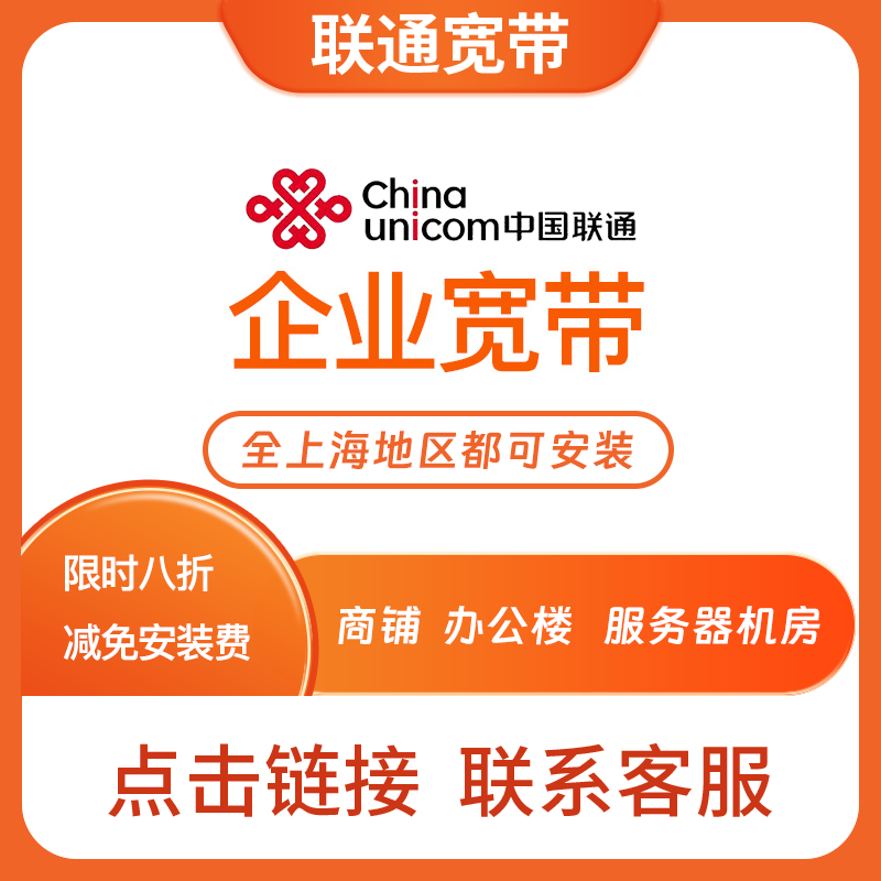 【预约金可退】上海宽带企业宽带电信联通移动网络套餐预约金