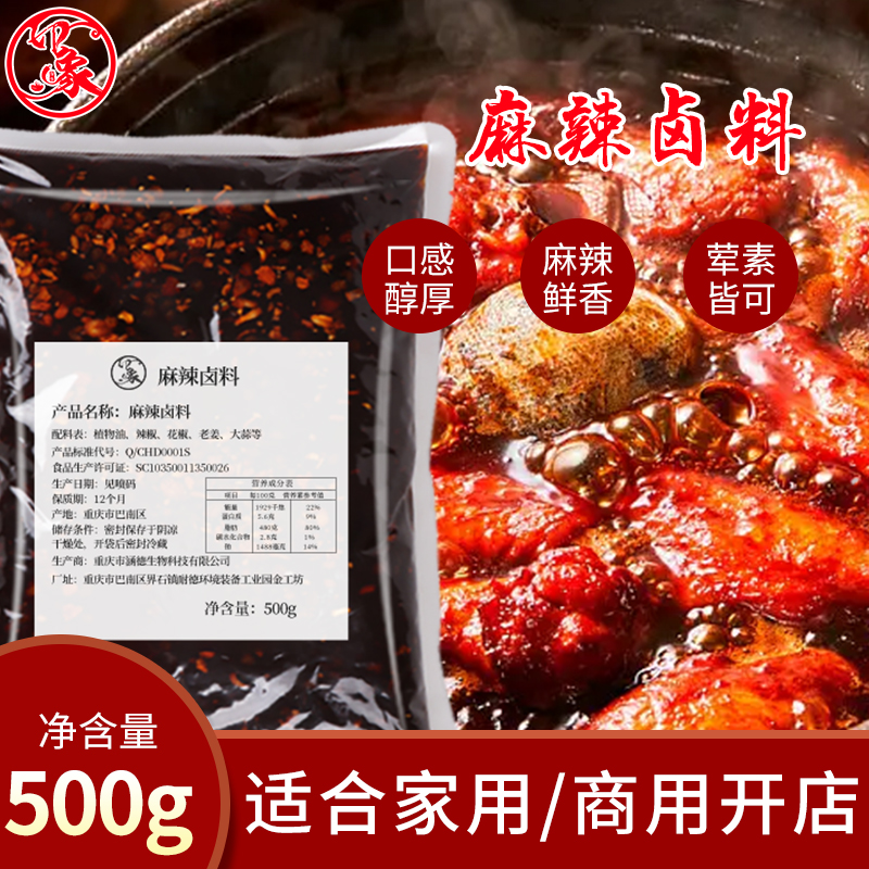 维依印象麻辣卤料底料500g川味小龙虾干锅卤菜拌菜卤烧腊商用调料