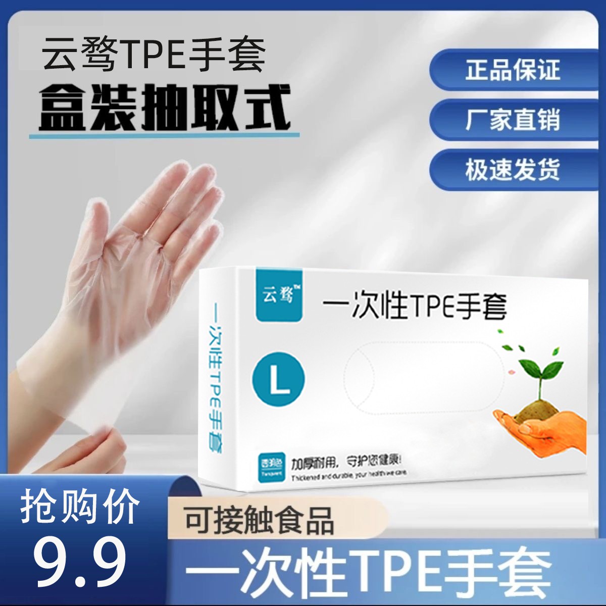 【到手8盒】一次性TPE手套美食餐饮厨房家务洗碗手膜