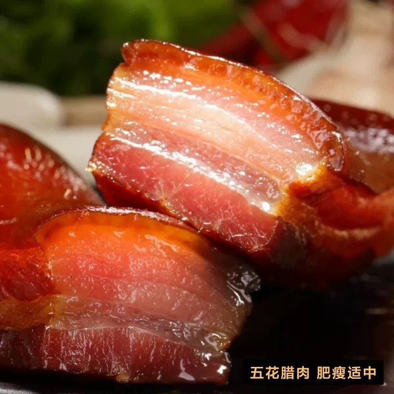 （试吃装）农家烟熏五花腊肉