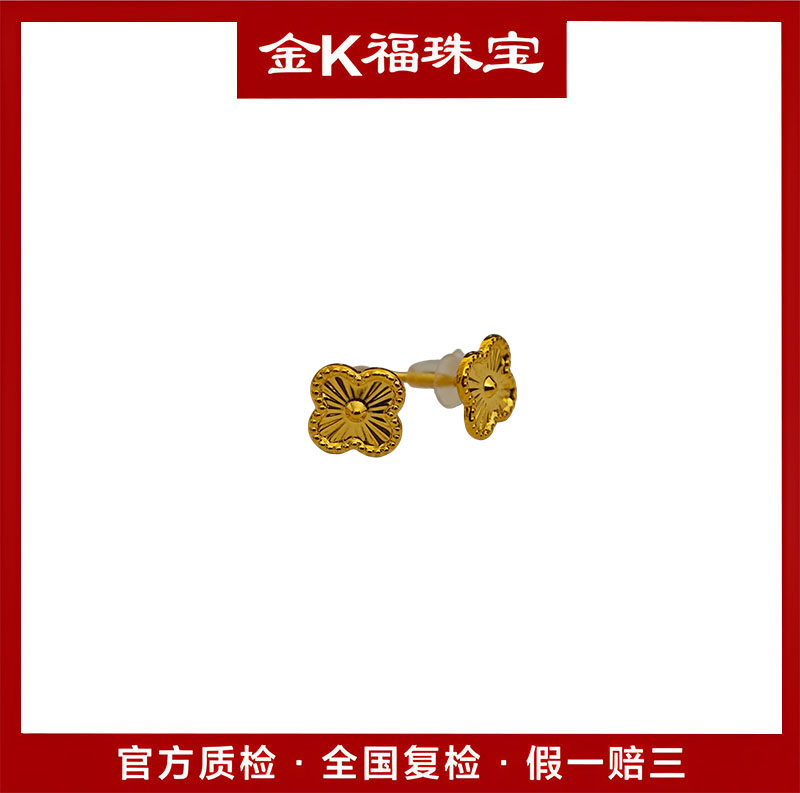 E05040 卡5MM 四叶草耳钉 18K金 时尚精致