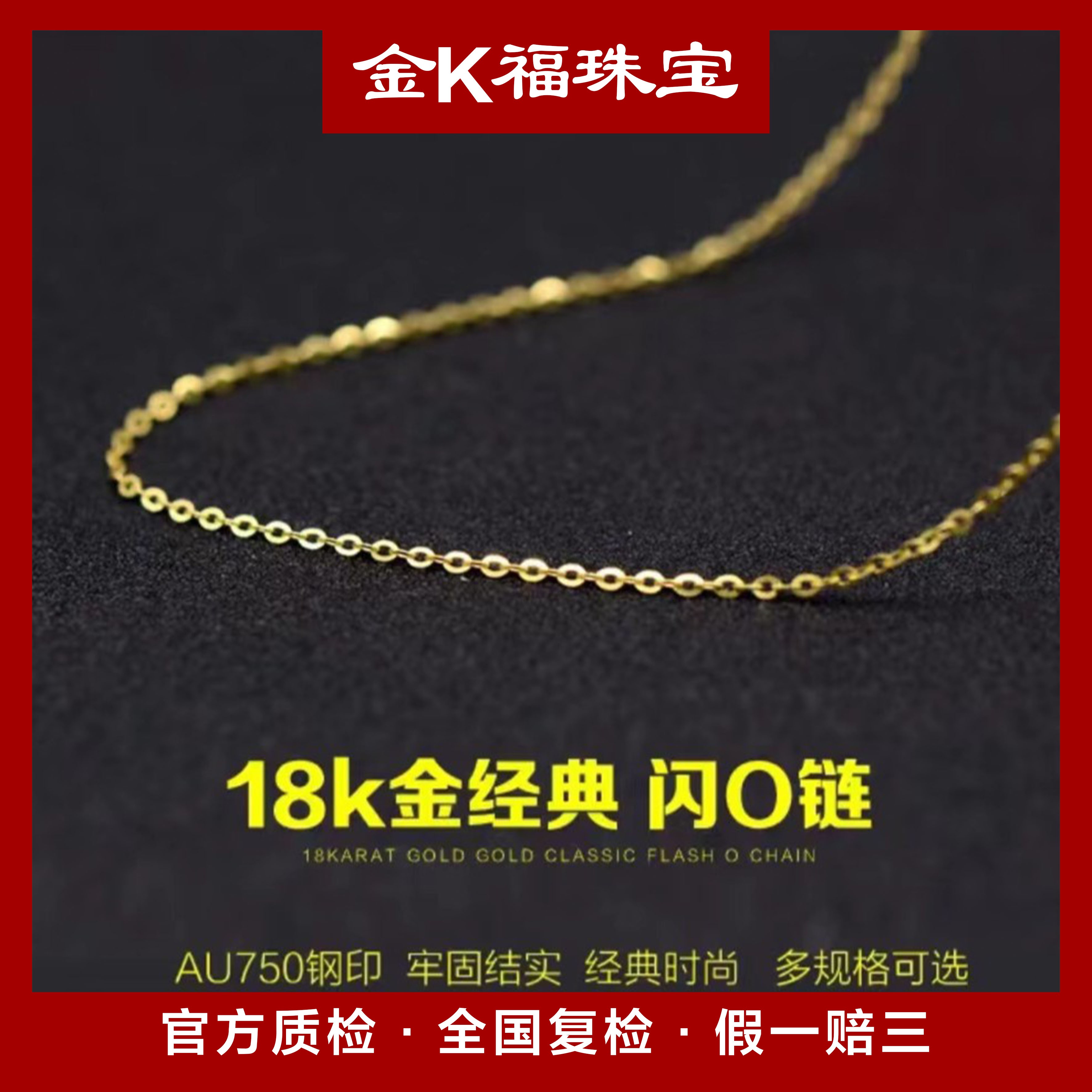 X01125  45CM 闪O链双圈可调 18K金 经典