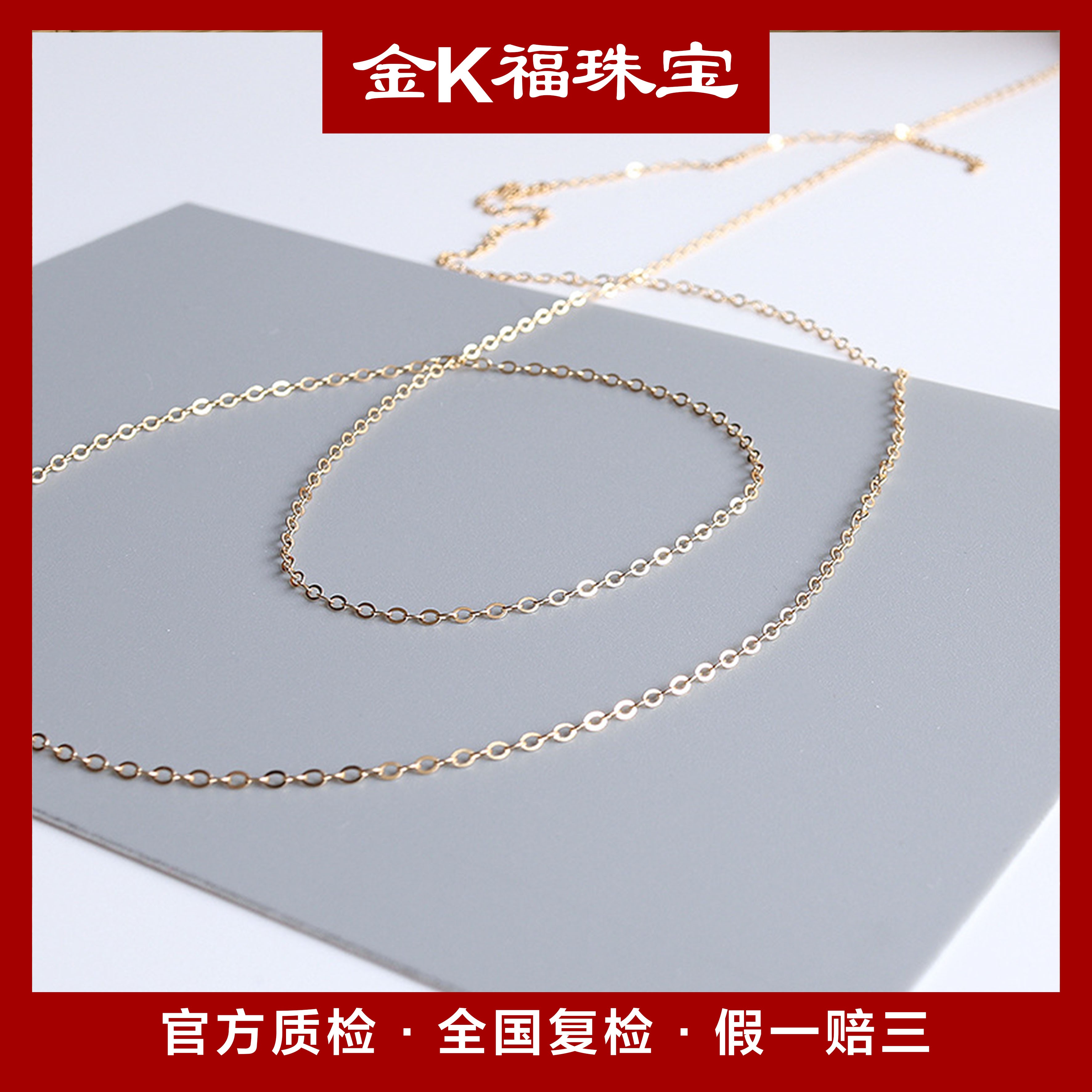 X01075 45cm 闪o加圈项链 细款 18K金 时尚百搭