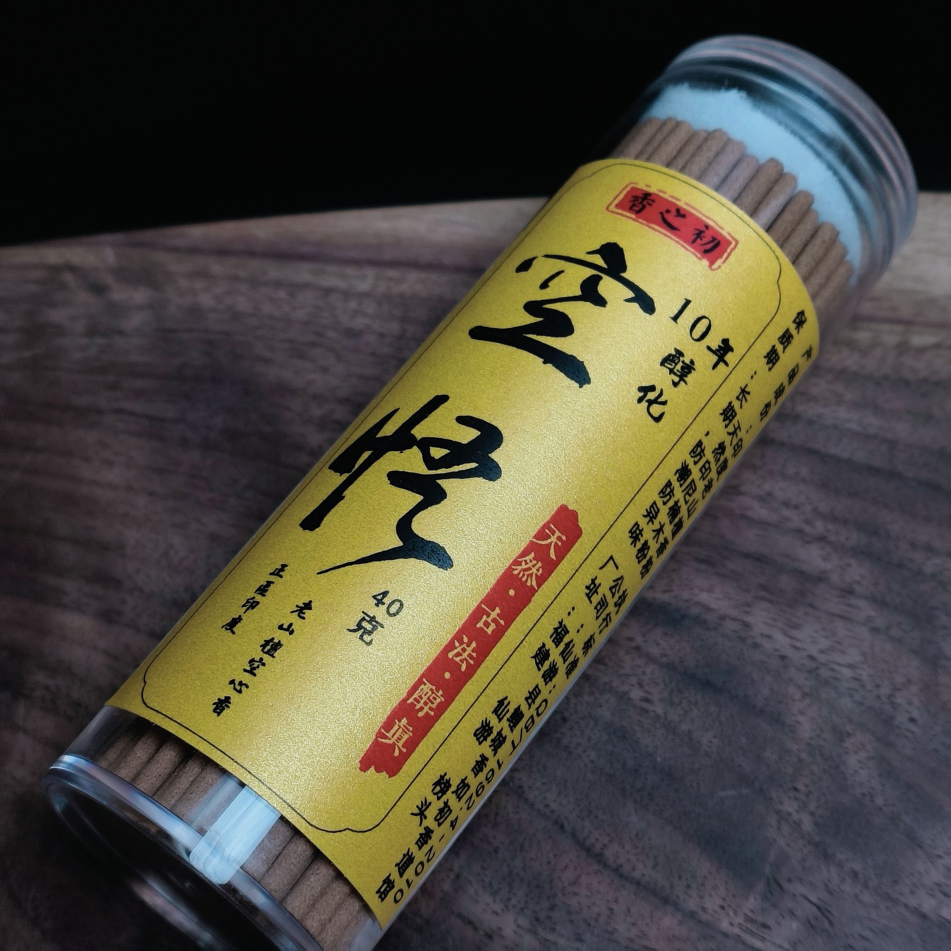 香之初线香空悟正区印度迈索尔老山檀空心香古法除异味10年醇化