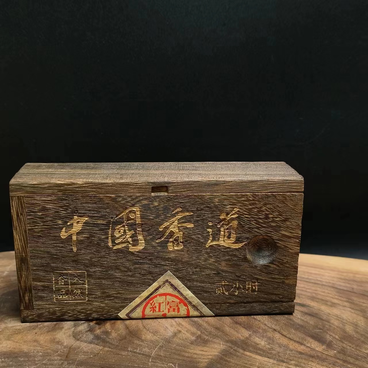 【香之初 盘香】富森红土2小时盘香 坚果香，凉韵很足品茗焚香燃烧