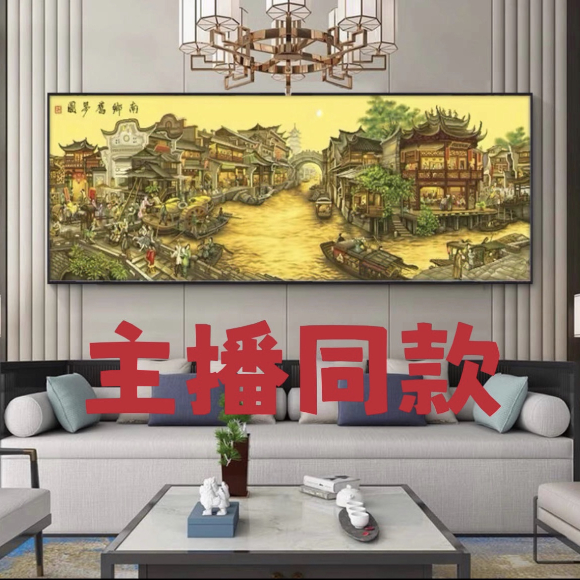 蒙娜丽莎~南乡旧梦（无勾边）十字绣套件