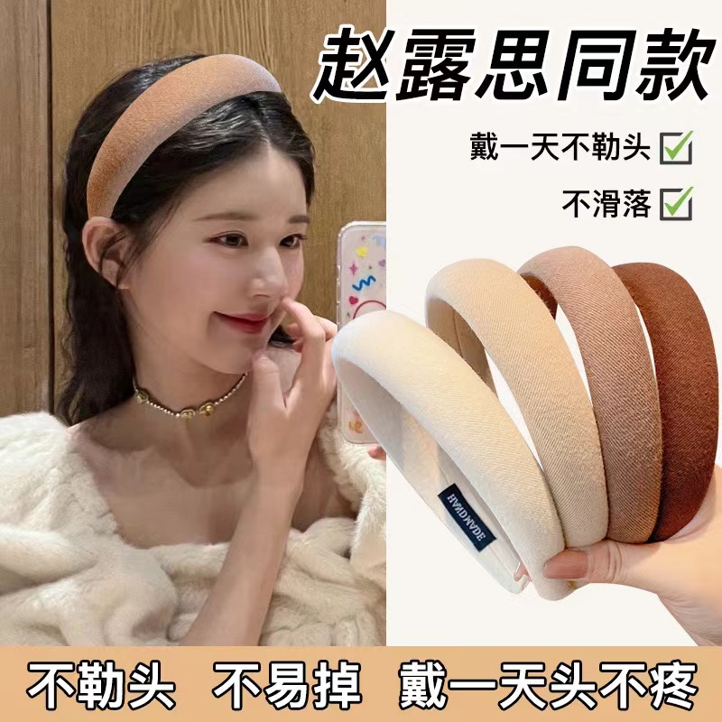 高颅顶海绵宽边发箍女高级感洋气时尚显脸小头箍洗脸发卡头饰发捆