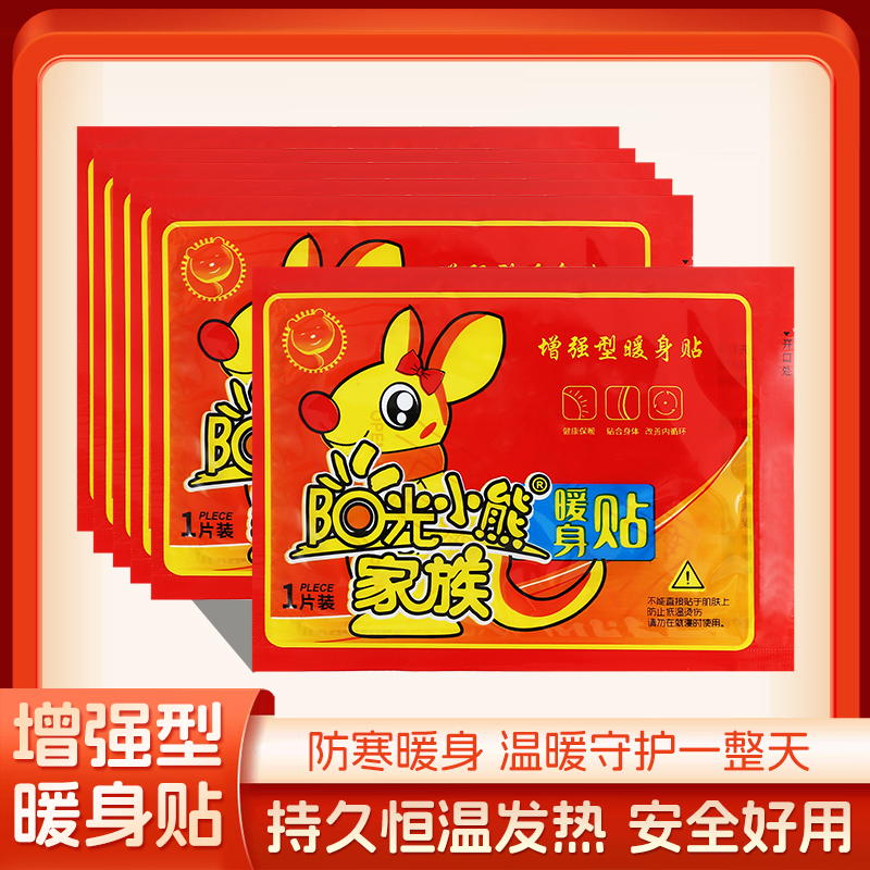 【独立包装10片】暖宝宝贴自发热秋冬腰腹保暖防寒