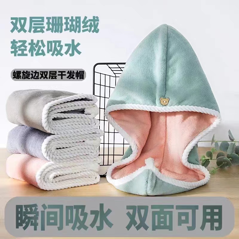 双层干发帽速干加厚珊瑚绒螺旋包边
