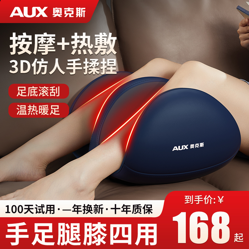 AUX/奥克斯小腿部按摩器仪加热膝盖全自动揉捏按脚底足疗机足底部