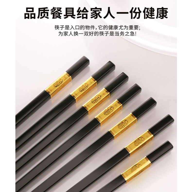 越绣堂粉丝专属  合金筷   筷子家用 防霉防滑环保筷耐高温