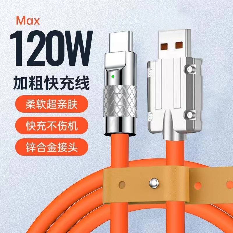 120w加粗超级快充数据线typec适用华为苹果手机充电线