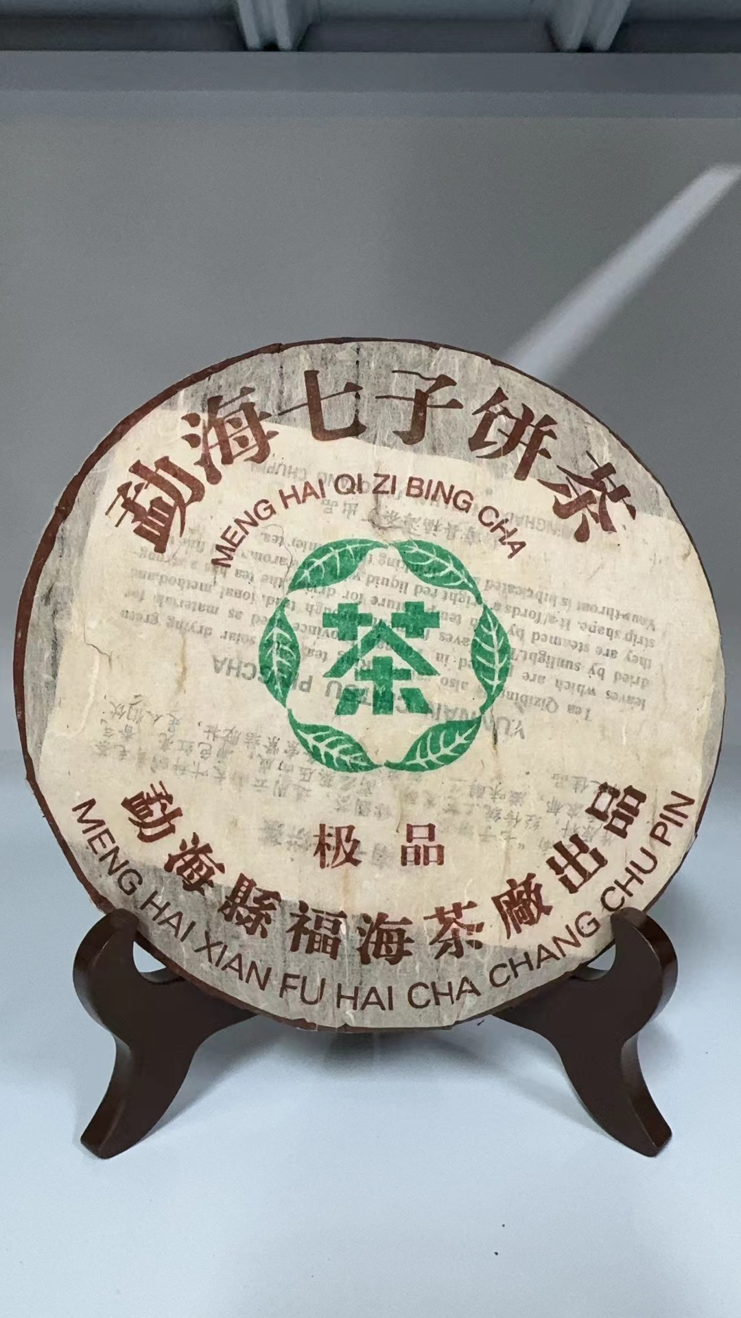 05福海绿星星250g 普洱熟茶