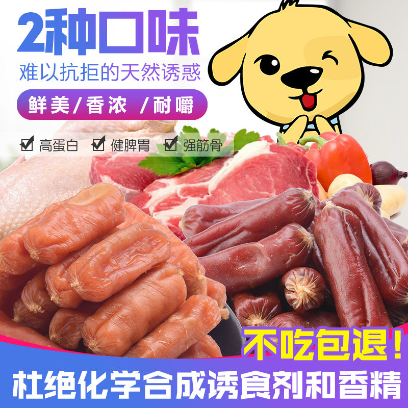 狗狗零食拇指香肠小枣肠训练奖励泰迪金毛营养小型幼犬阿鲁卡