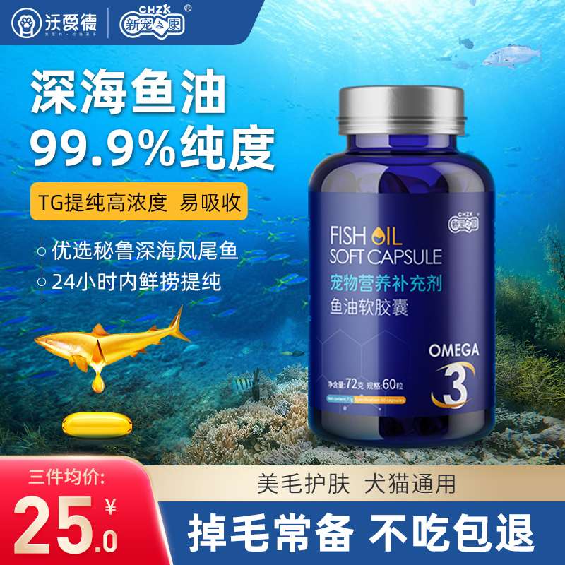 深海鱼油猫用卵磷脂软胶囊omega3美毛护肤宠物防掉毛狗狗猫咪专用