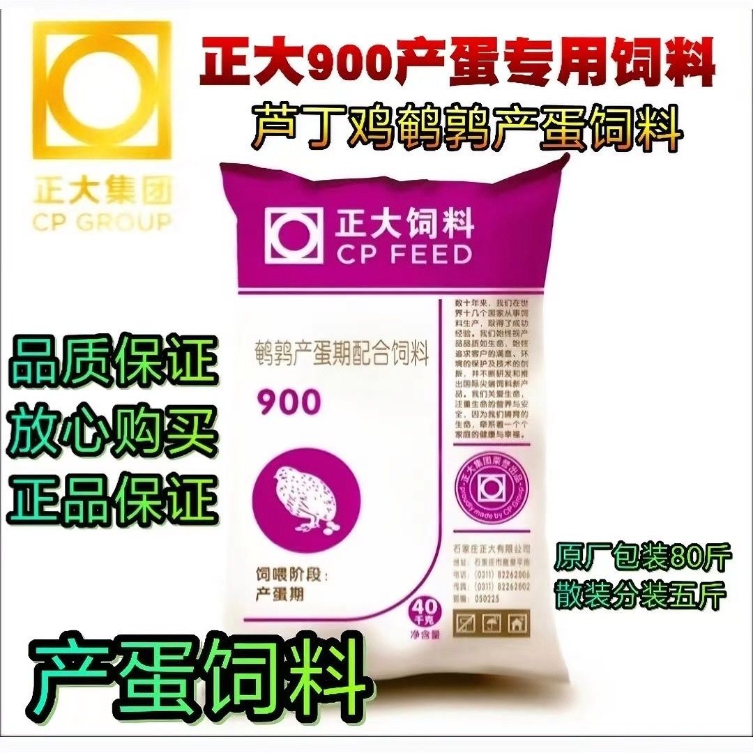 正大芦丁鸡饲料产蛋鹌鹑饲料芦丁小鸡小鹌鹑育雏专用开口饲料福利