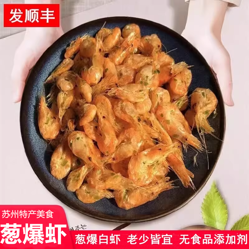 芦苇江南美食秘制葱爆白虾80g/罐即食小吃鲜香酥脆顺丰冷链