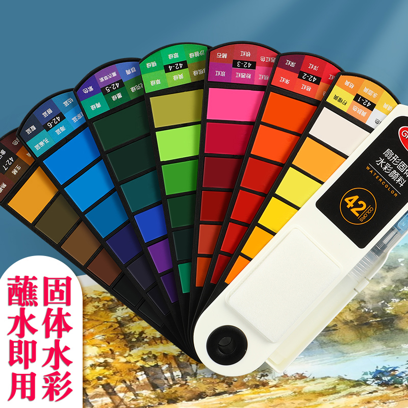 扇形创作水彩颜料盒装18色便携画画工具套装学生美术水粉颜料