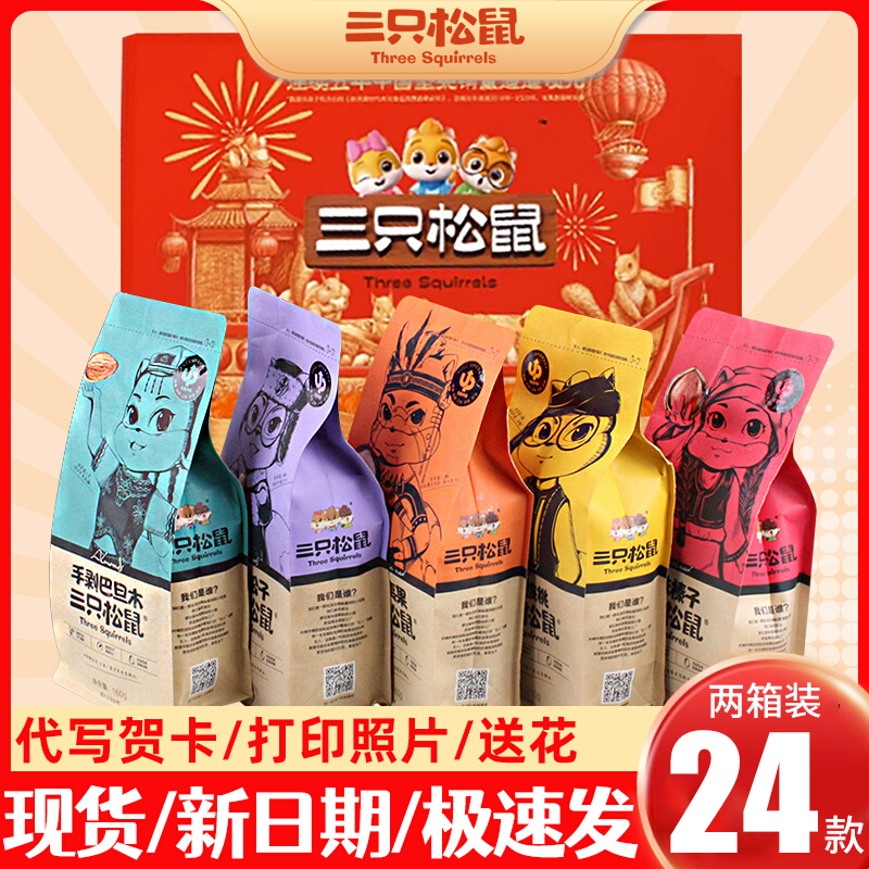 三只松鼠每日坚果混合款礼盒装24包大礼包孕妇儿童干果网红小吃