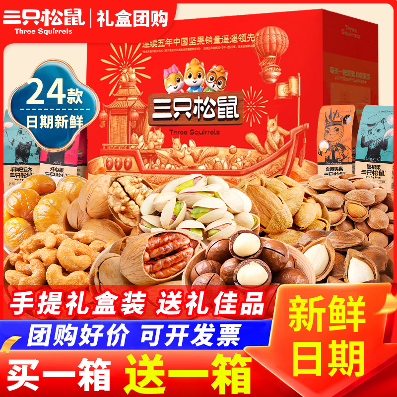三只松鼠零食大礼包原味混合坚果饼干网红爆款送女朋友独立小包装