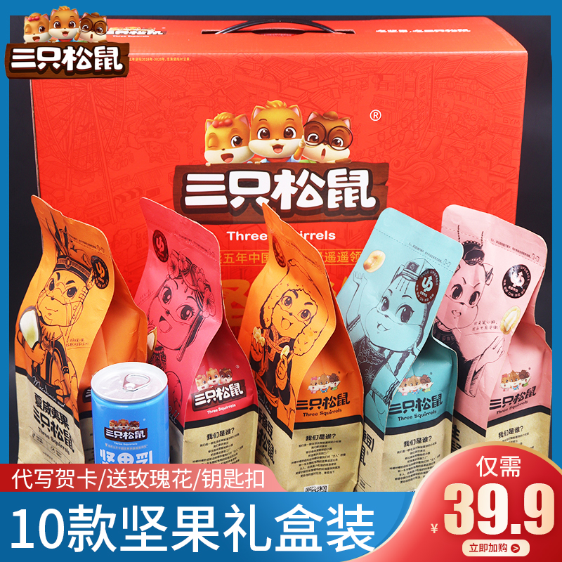 三只松鼠零食大礼包坚果饼干批发团购热卖爆款健康礼盒装送人甄选