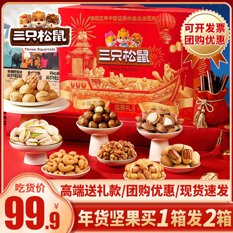 三只松鼠零食大礼包原味混合坚果饼干批发一整箱直销网红爆款送礼