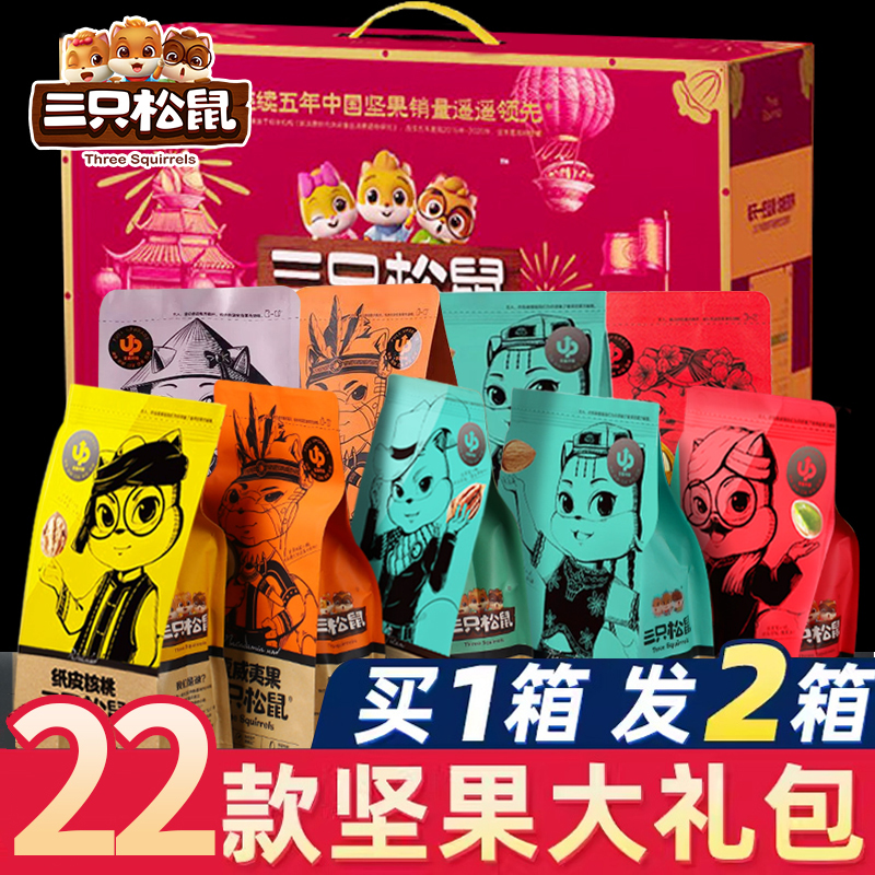 三只松鼠零食大礼包原味混合坚果饼干整箱组合独立小包装新疆特产