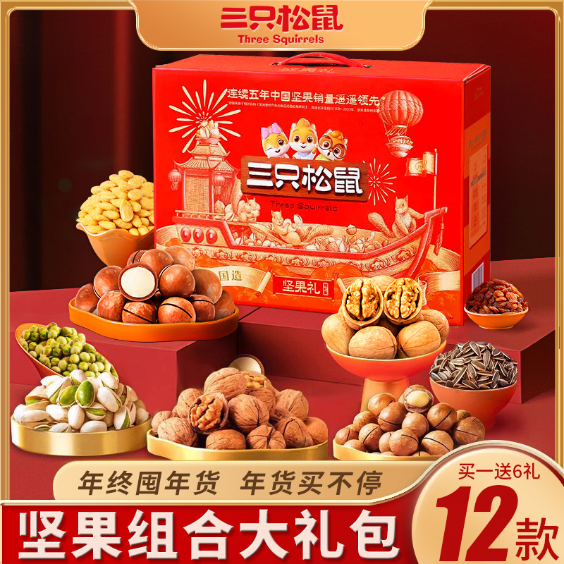 三只松鼠零食大礼包原味坚果饼干批发网红团购礼盒装源头厂家直销