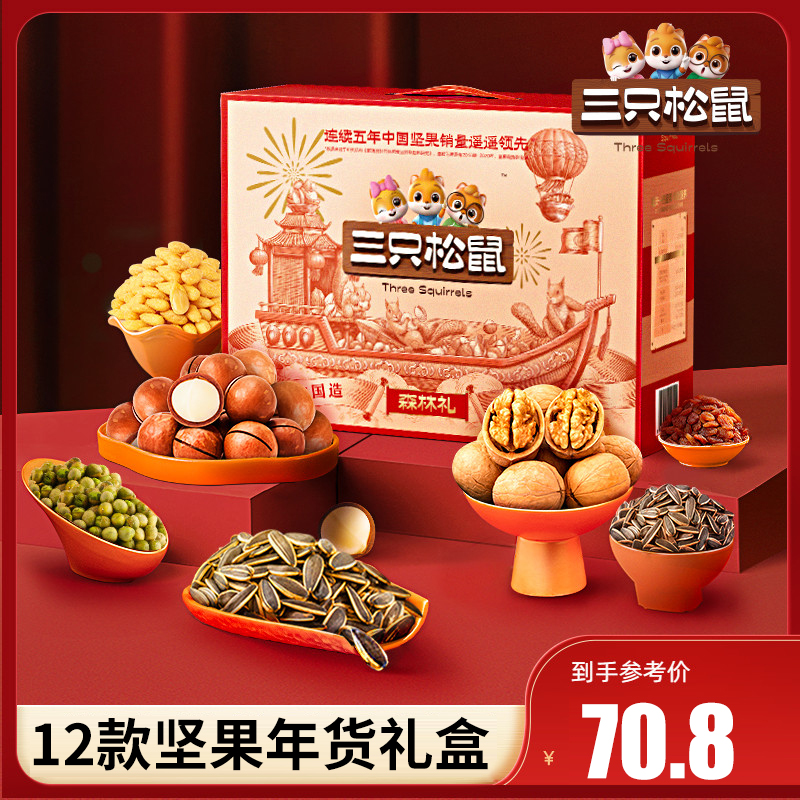 三只松鼠坚果大礼包混合高品质散装称斤组合干果类大全零食礼盒装