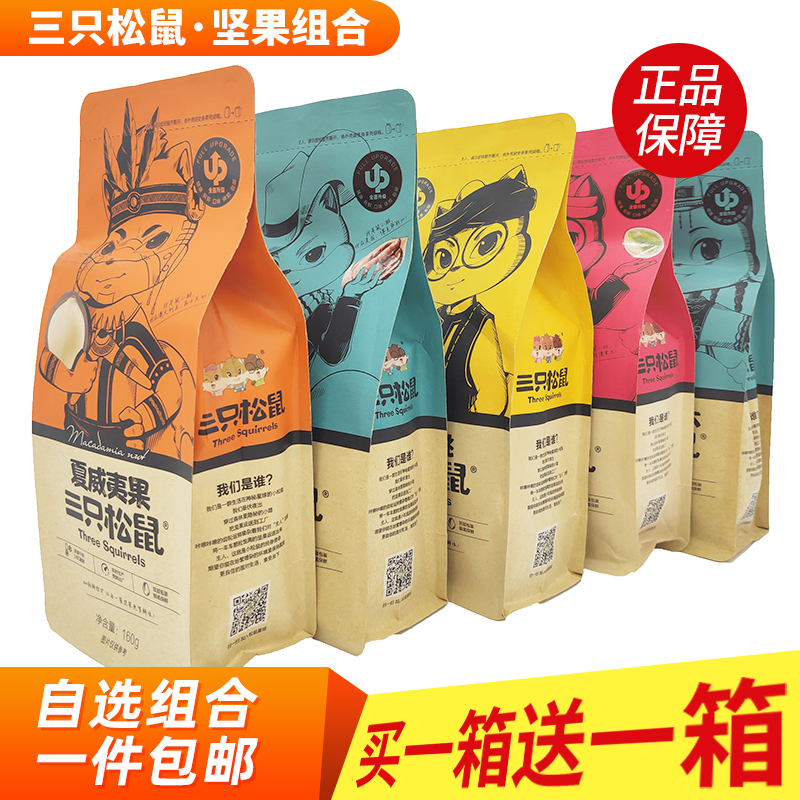 三只松鼠零食大礼包坚果饼干独立小包装巴旦木果仁一整箱超大混装