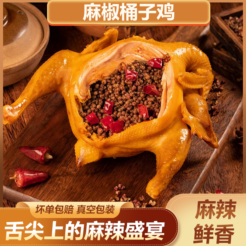 桶子鸡椒麻鸡劲道鲜香麻辣开袋即食手撕麻椒鸡麻辣鸡