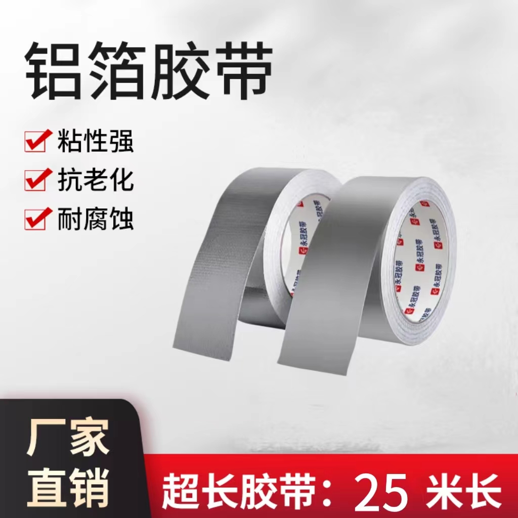 加厚铝箔胶带热水器下水管道水管隔音棉密封厨房补锅防漏自粘