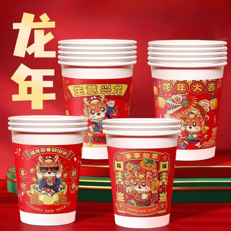 新店开业福利亏本2024新年龙年纸杯春节一次性杯子家用加厚水杯子