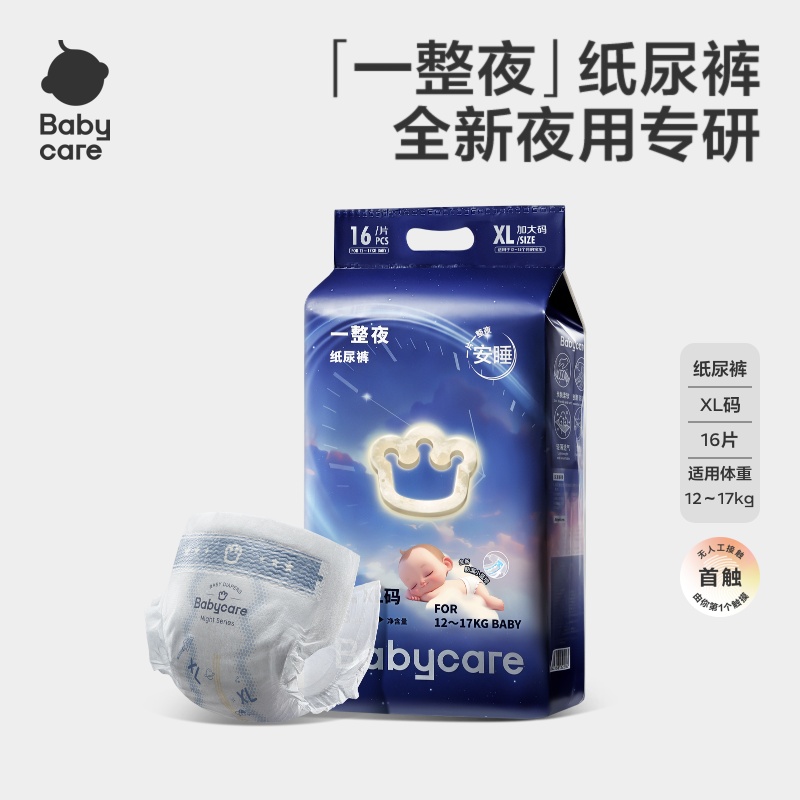 【官旗】babycare一整夜mini装纸尿裤拉拉裤夜用安睡裤尿不湿
