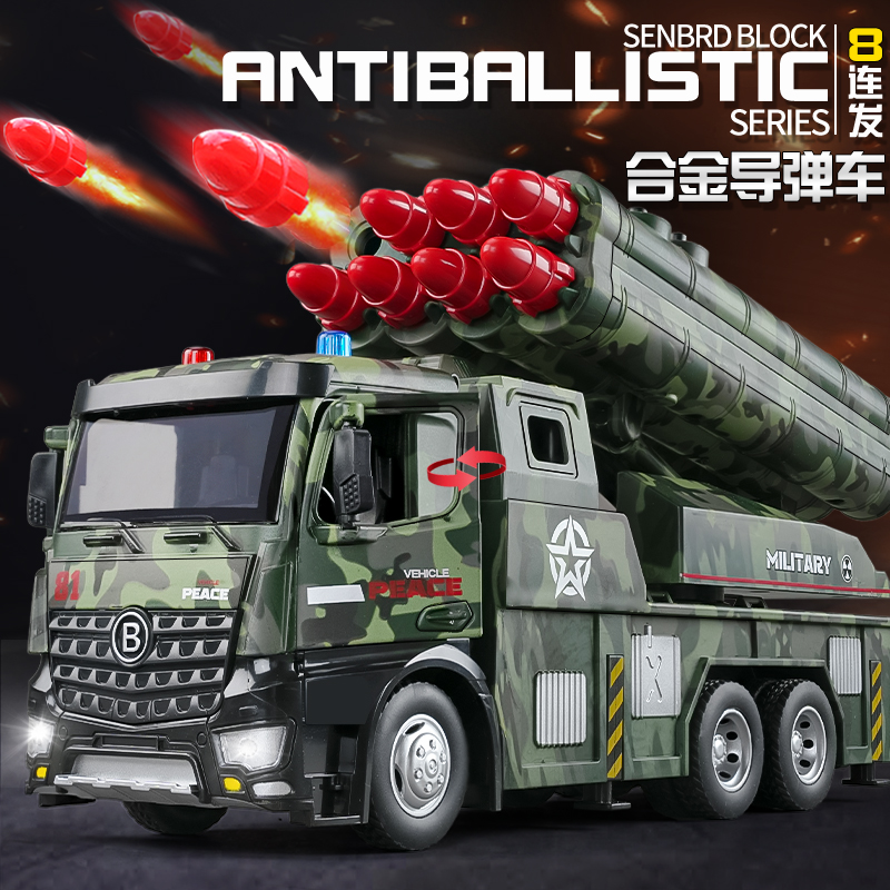 超大号合金儿童导弹车玩具发射炮弹车工程车坦克大炮军事模型汽车