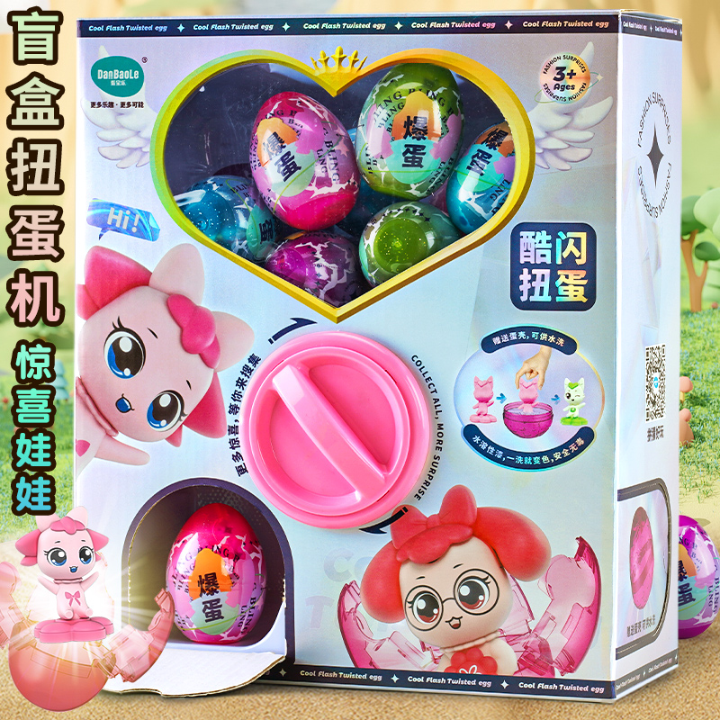 儿童扭蛋机玩具惊喜公仔配饰玩具女孩过家家礼物奇趣扭蛋爆蛋玩具
