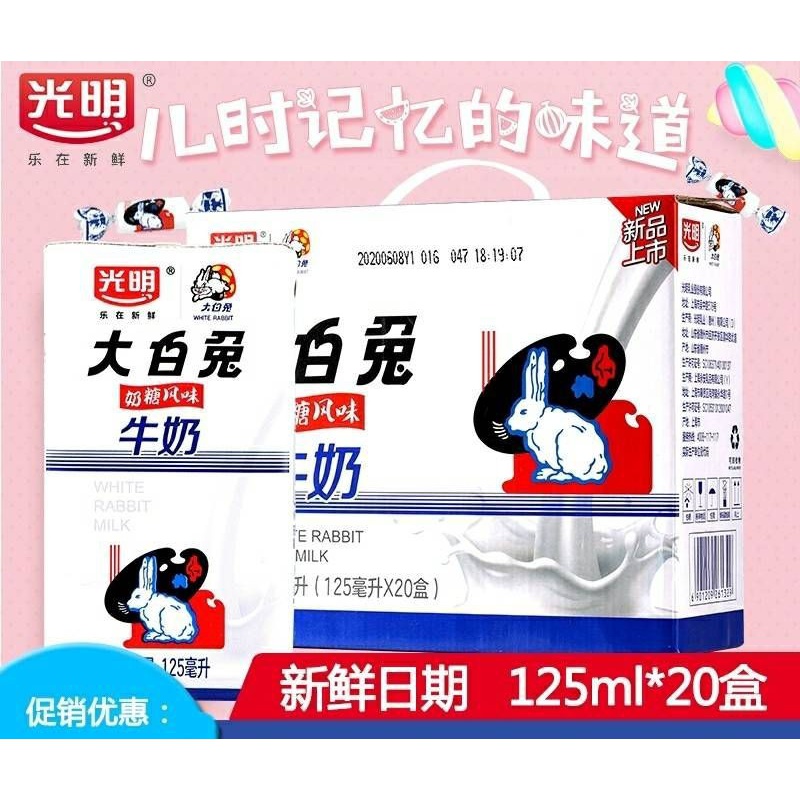 10月产光明大白兔牛奶125ml×20盒儿童早餐牛奶，儿时的味道
