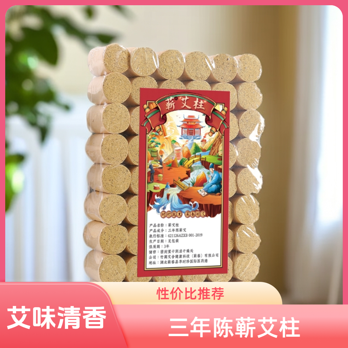 湖北蕲春三年陈蕲艾柱纯手工熏香艾草柱纯艾艾灸盒家用女性艾条