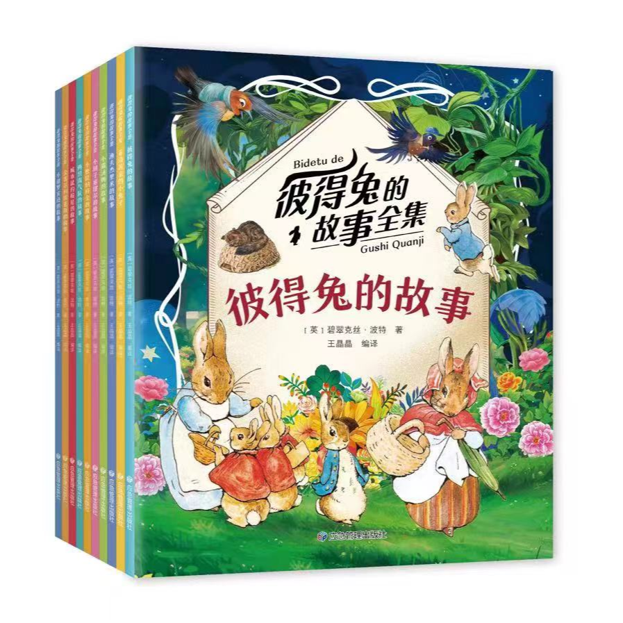 彼得兔的故事全集（全10册）童话故事课外阅读